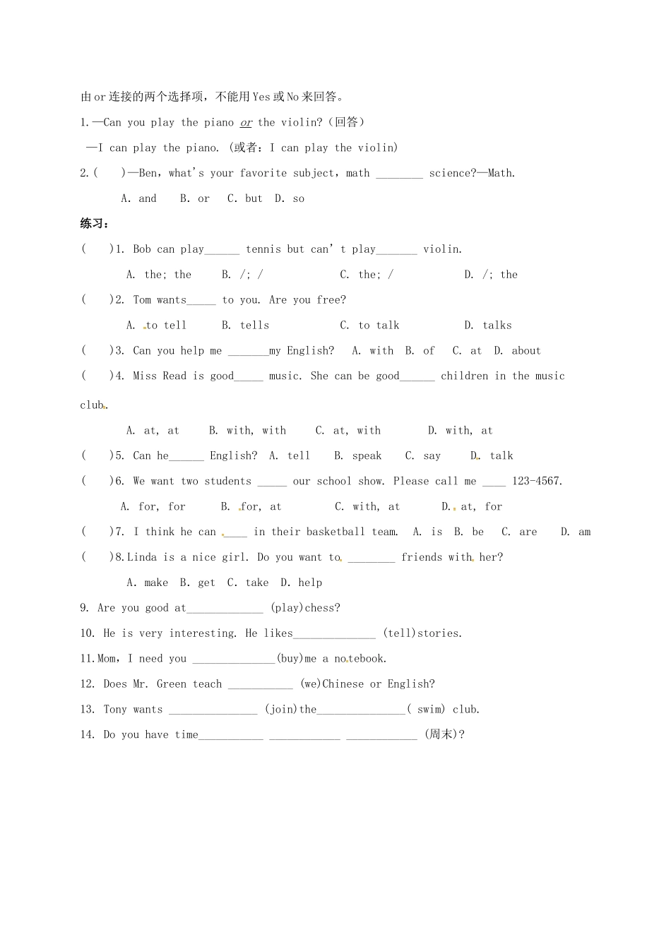 四川省三台县刘营镇七年级英语下册 Unit 1 Can you play the guitar复习讲解(新版)人教新目标版试卷_第3页