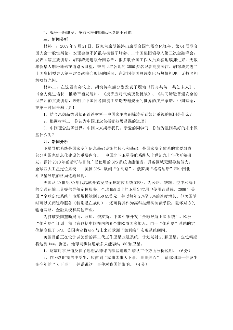 九年级政治 11课走向世界的中国测试卷 鲁教版试卷_第2页