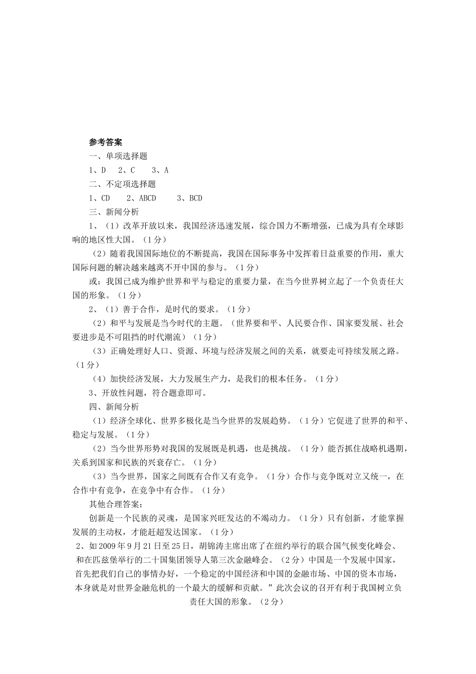九年级政治 11课走向世界的中国测试卷 鲁教版试卷_第3页