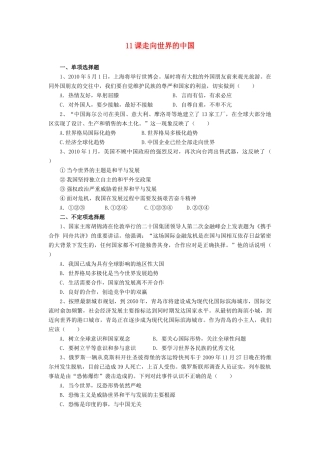 九年级政治 11课走向世界的中国测试卷 鲁教版试卷