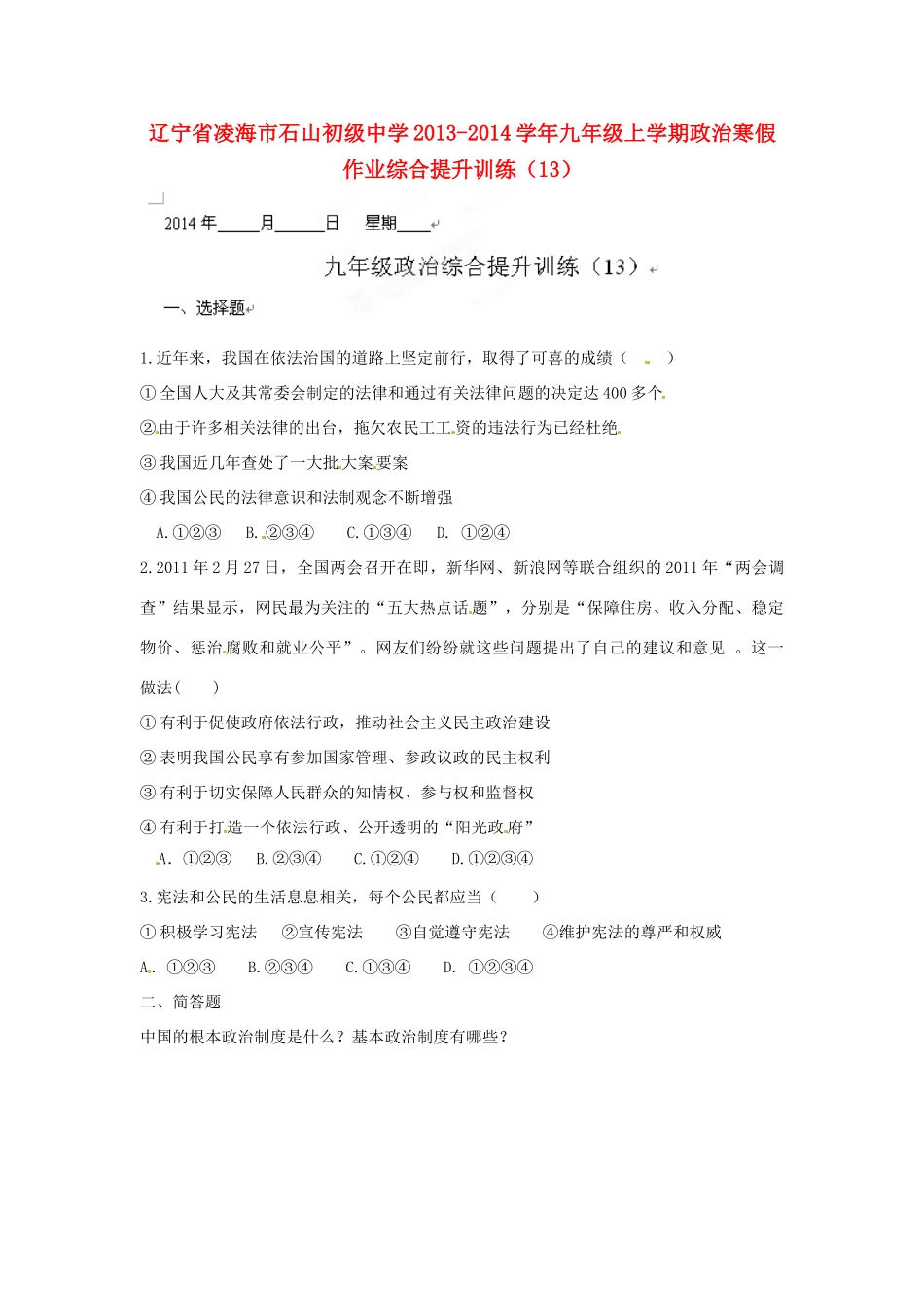 九年级政治上学期寒假作业综合提升训练(13) 人民版试卷_第1页