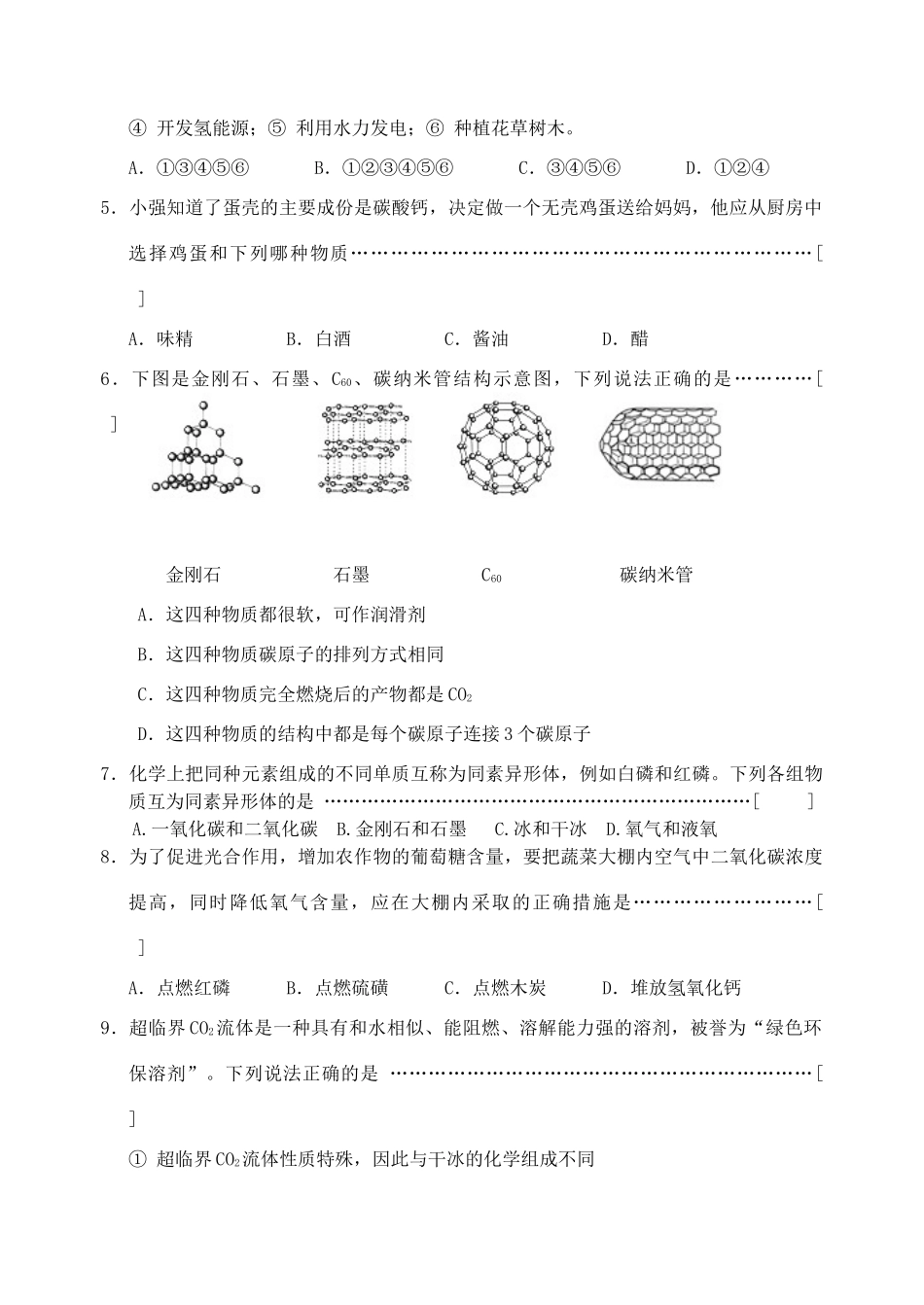 九年级化学第六单元   碳和碳的氧化物单元测试  人教版试卷_第2页
