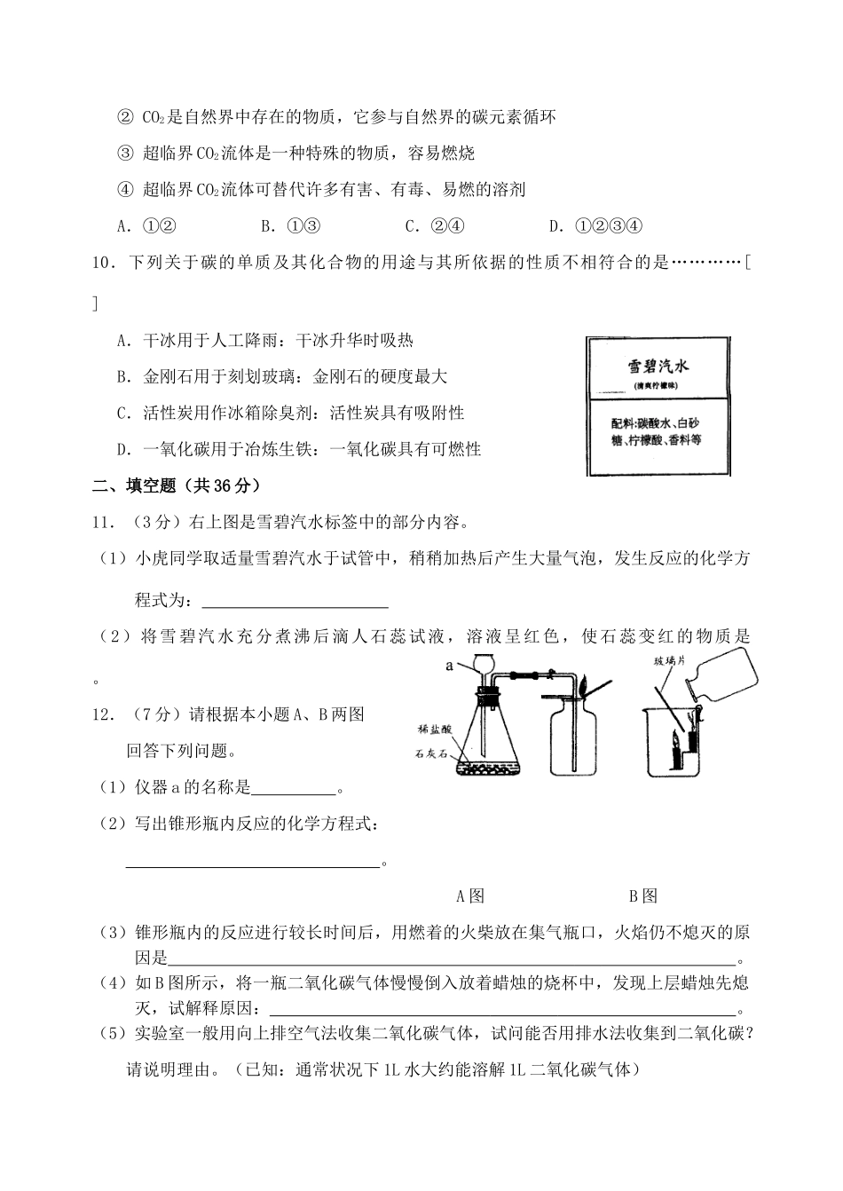 九年级化学第六单元   碳和碳的氧化物单元测试  人教版试卷_第3页