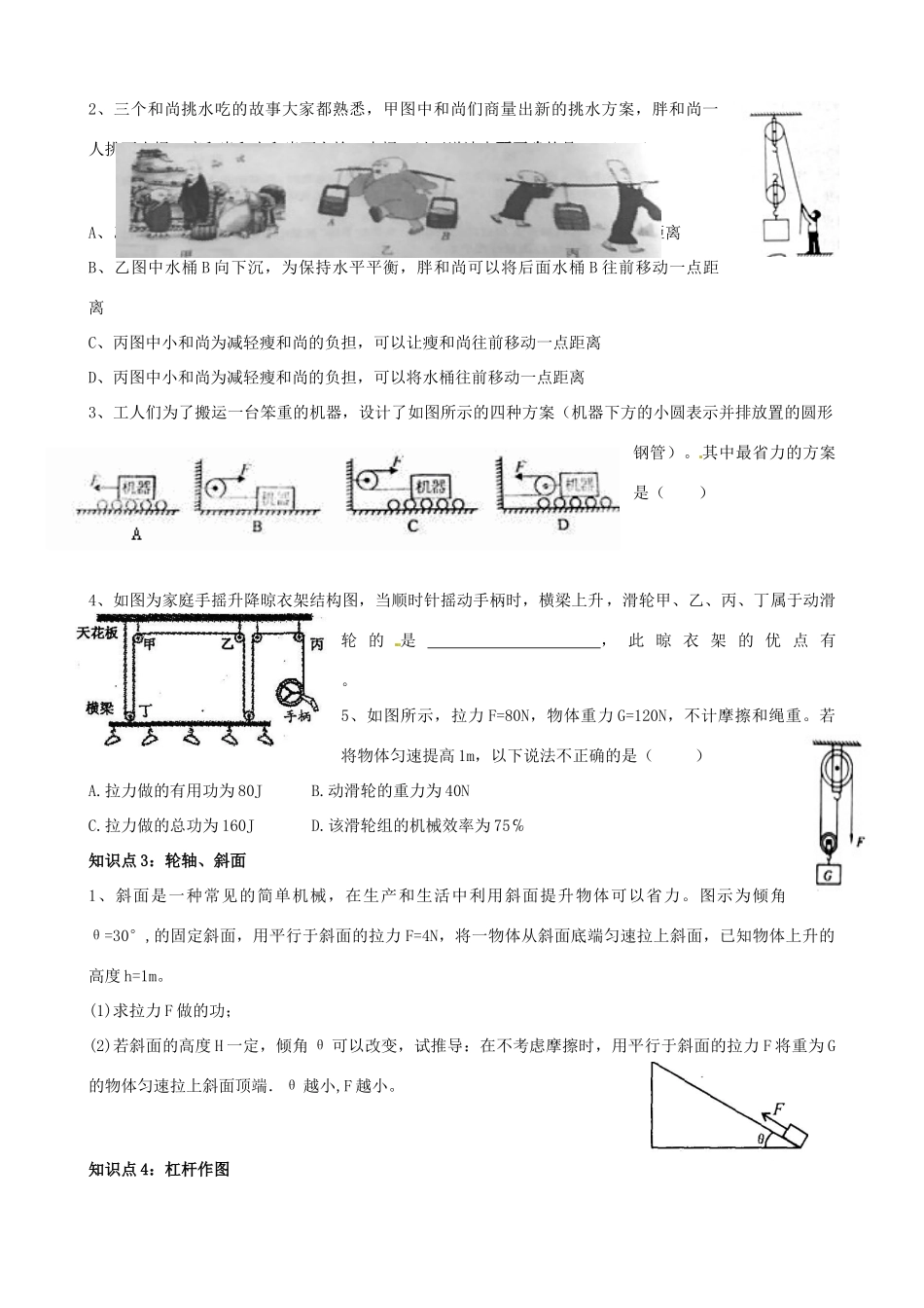 中考物理一轮复习 (简单机械 功和能) 上教版试卷_第2页