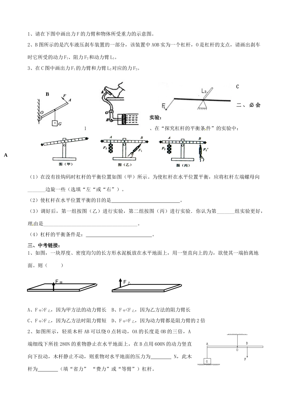 中考物理一轮复习 (简单机械 功和能) 上教版试卷_第3页