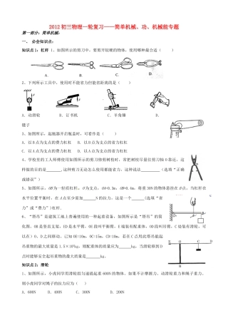 中考物理一轮复习 (简单机械 功和能) 上教版试卷