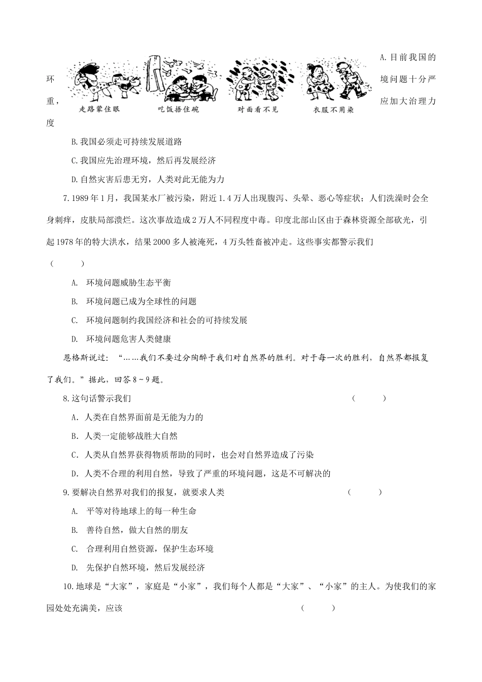 初中八年级思想品德下册第六单元测试卷 人民版 试题_第2页