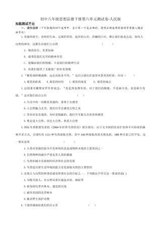 初中八年级思想品德下册第六单元测试卷 人民版 试题