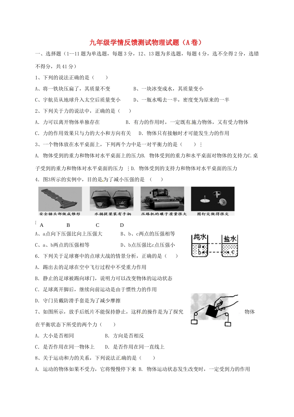 内蒙古巴彦淖尔市五原县届九年级物理下学期一模考试试题(无答案) 试题_第1页