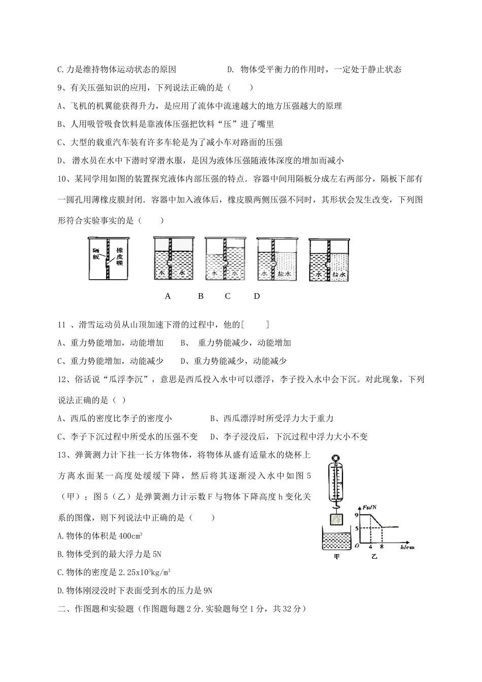 内蒙古巴彦淖尔市五原县届九年级物理下学期一模考试试题(无答案) 试题_第2页