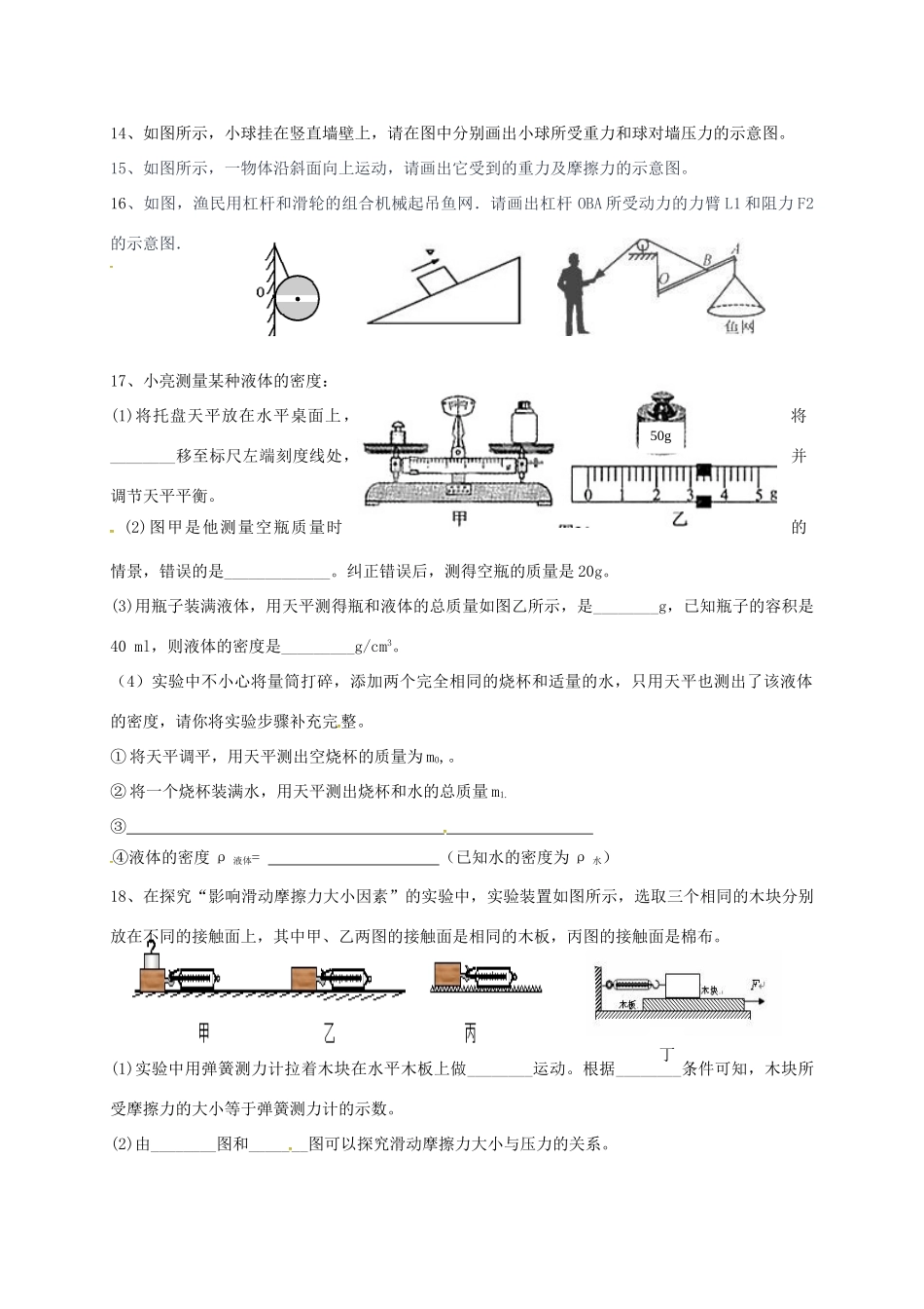 内蒙古巴彦淖尔市五原县届九年级物理下学期一模考试试题(无答案) 试题_第3页