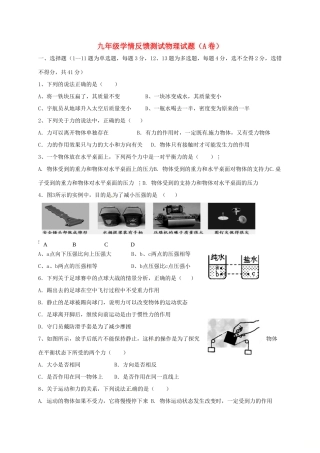 内蒙古巴彦淖尔市五原县届九年级物理下学期一模考试试题(无答案) 试题