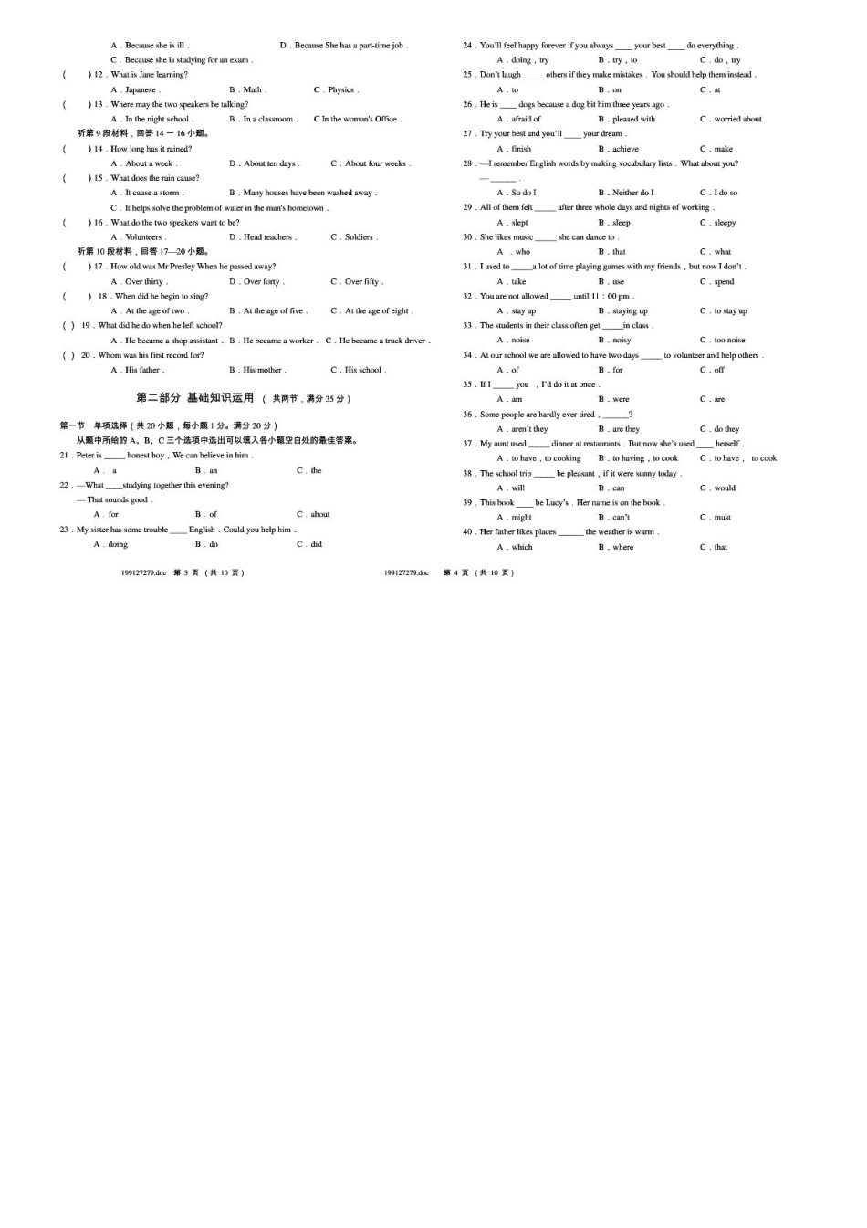 初中英语毕业班五校第二次联考试卷(pdf) 人教新目标版 试题_第2页