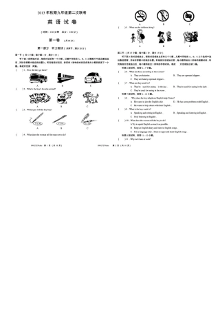 初中英语毕业班五校第二次联考试卷(pdf) 人教新目标版 试题