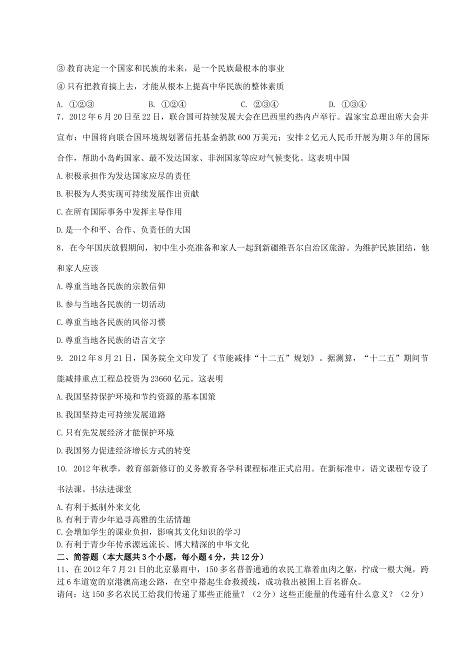九年级政治第二次月考试卷 湘教版试卷_第2页