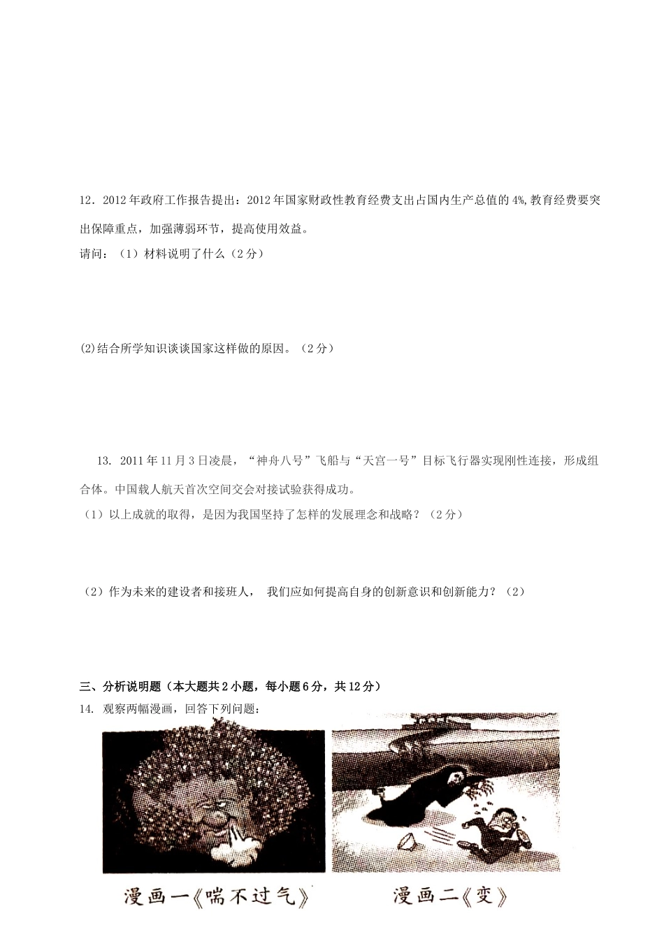 九年级政治第二次月考试卷 湘教版试卷_第3页