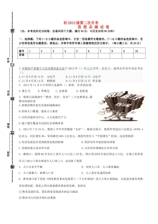 九年级政治第二次月考试卷 湘教版试卷