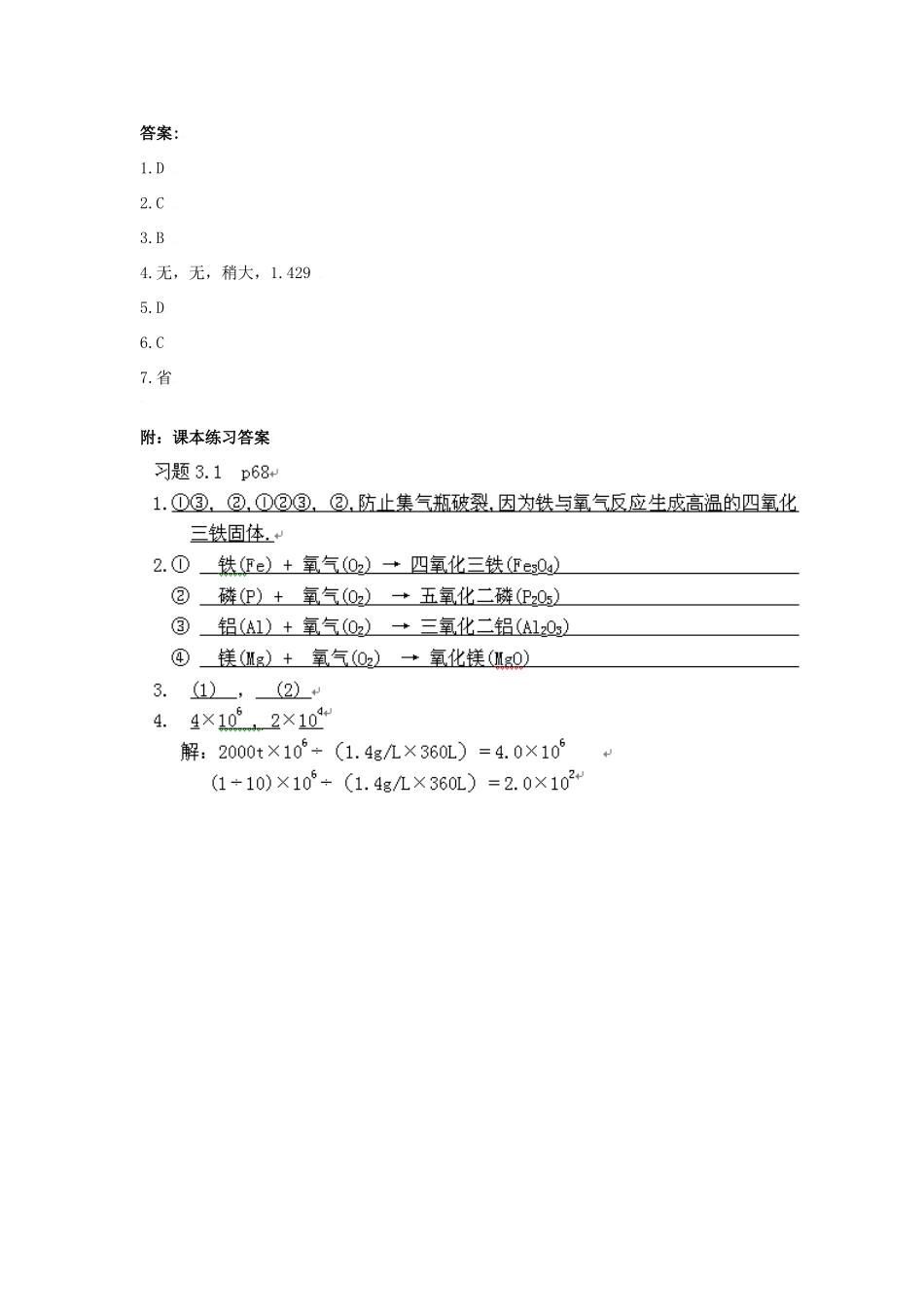 九年级化学上册第三章第一节 认识氧气测试卷粤教版试卷_第3页