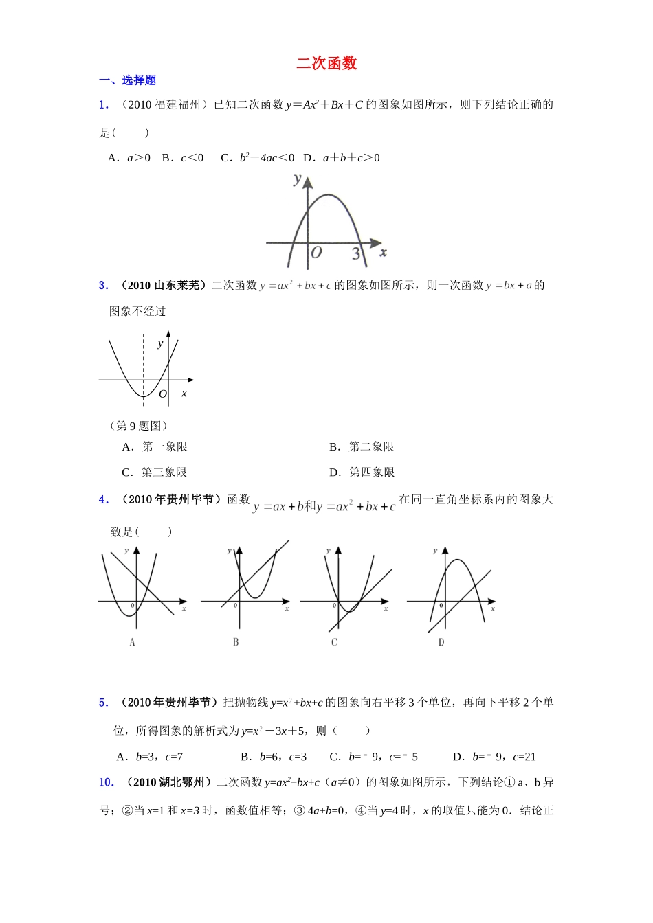 九年级数学 二次函数的精选习题 湘教版试卷_第1页