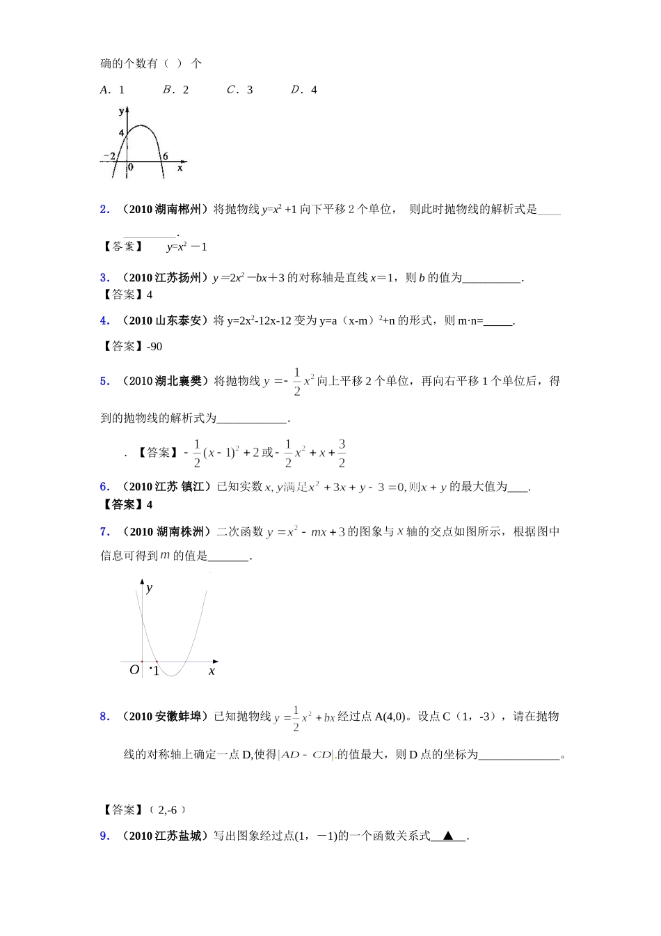 九年级数学 二次函数的精选习题 湘教版试卷_第2页