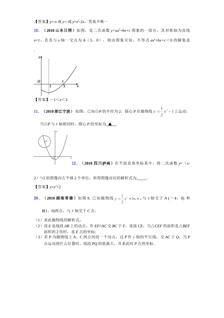 九年级数学 二次函数的精选习题 湘教版试卷_第3页