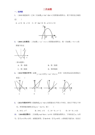 九年级数学 二次函数的精选习题 湘教版试卷