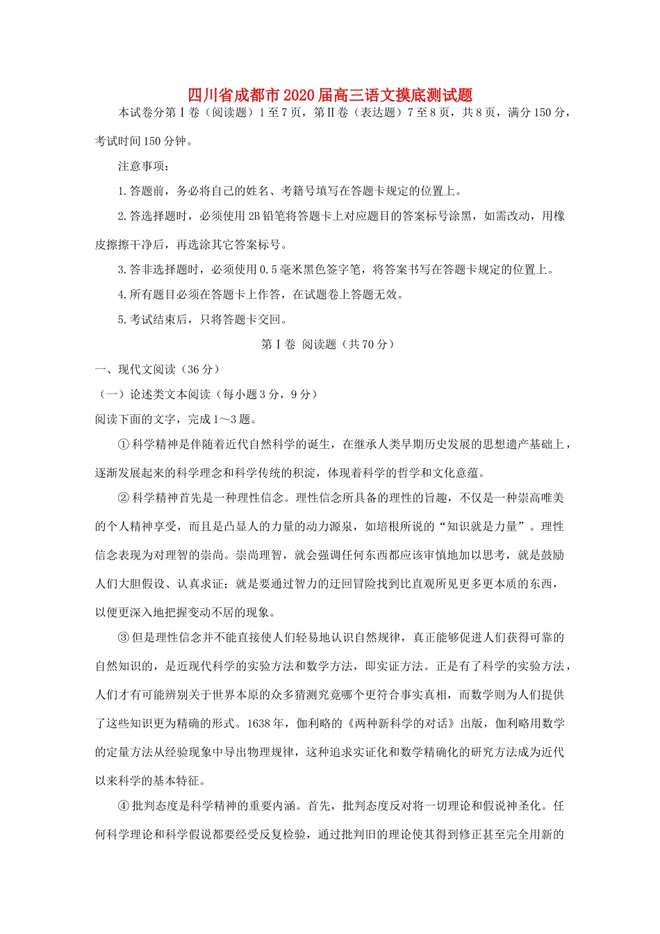 四川省成都市高三语文摸底测试卷_第1页
