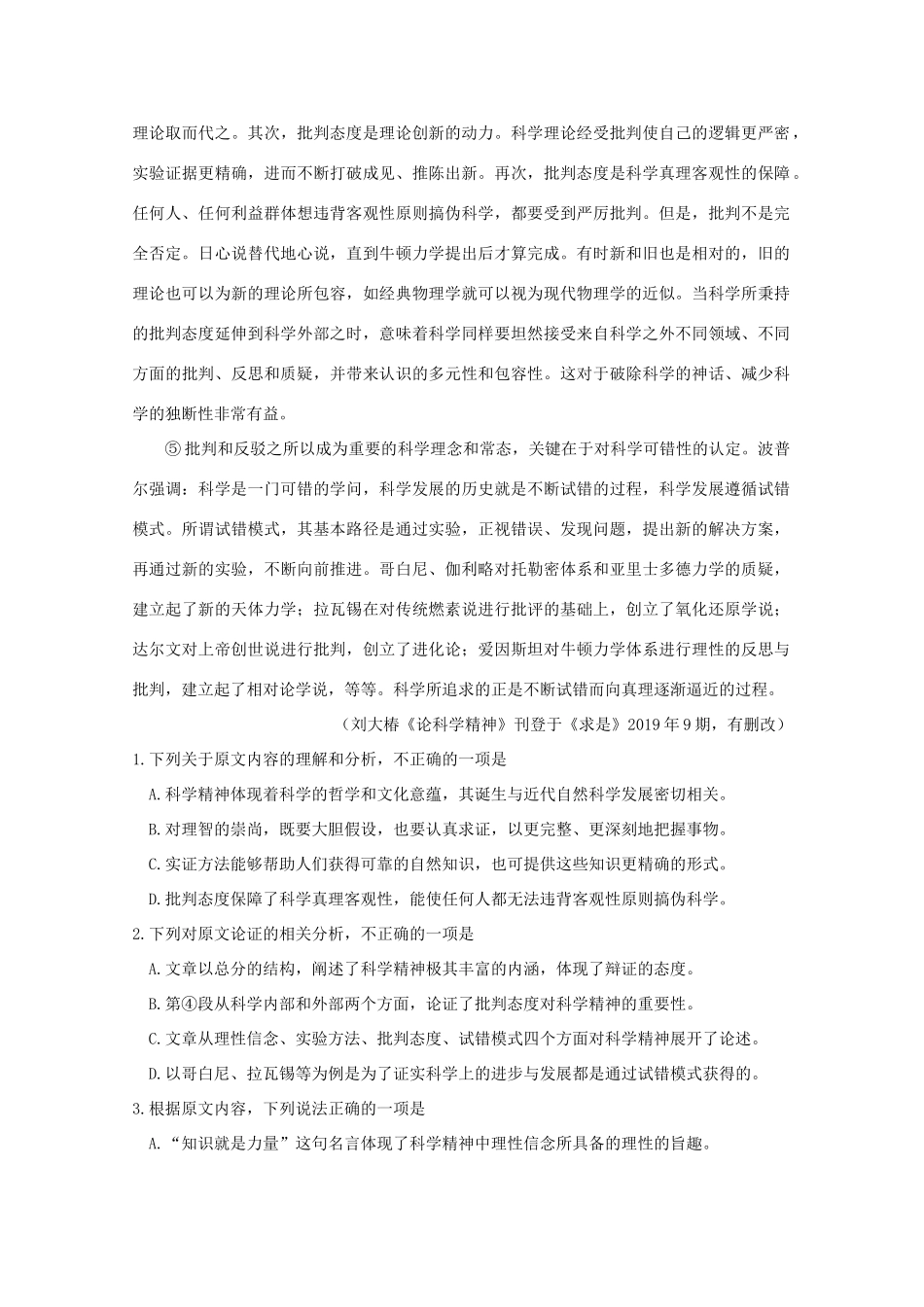 四川省成都市高三语文摸底测试卷_第2页