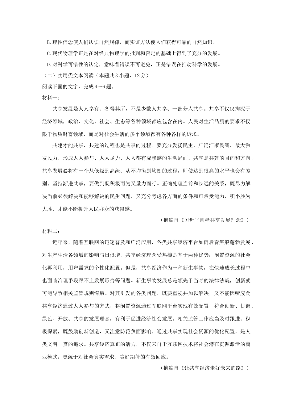 四川省成都市高三语文摸底测试卷_第3页
