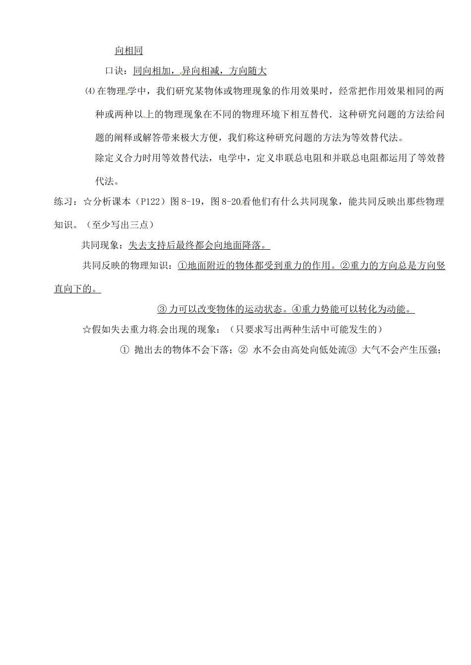 九年级物理 4(力)复习提纲 人教新课标版试卷_第3页