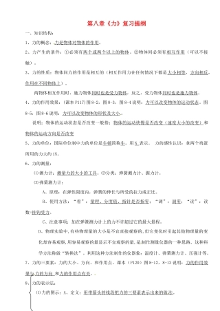 九年级物理 4(力)复习提纲 人教新课标版试卷