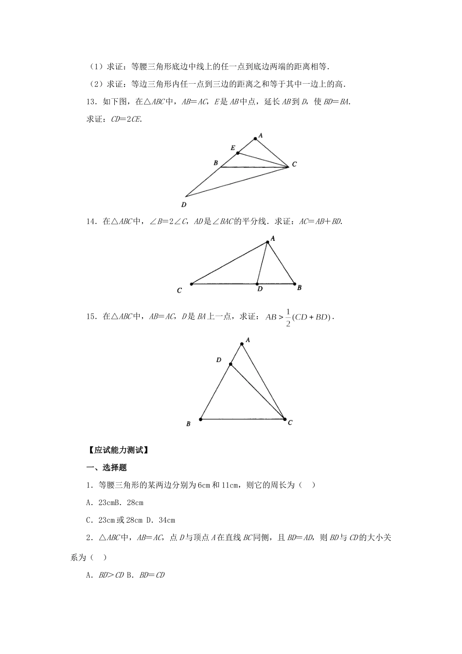 北师大版七年级下册第七章 生活中的轴对称试卷_第3页