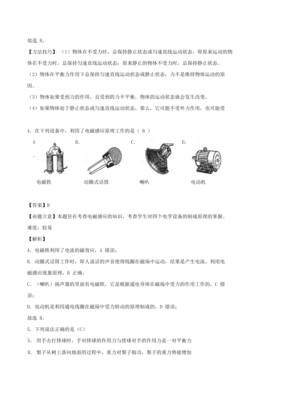 四川省宜宾市中考科学真题试卷(含答案)试卷_第2页
