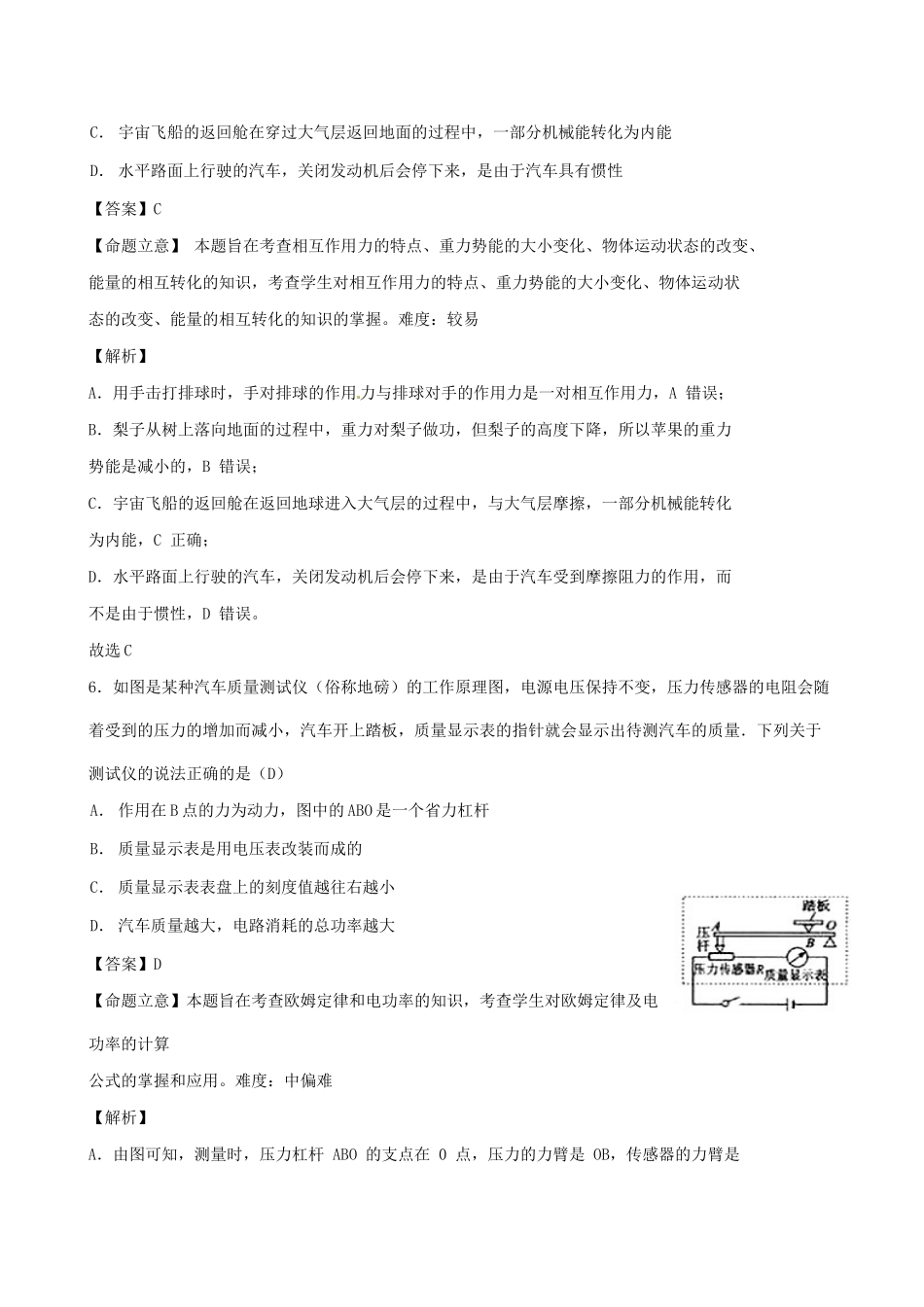 四川省宜宾市中考科学真题试卷(含答案)试卷_第3页