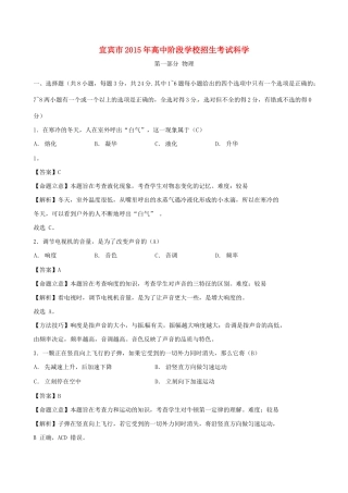 四川省宜宾市中考科学真题试卷(含答案)试卷