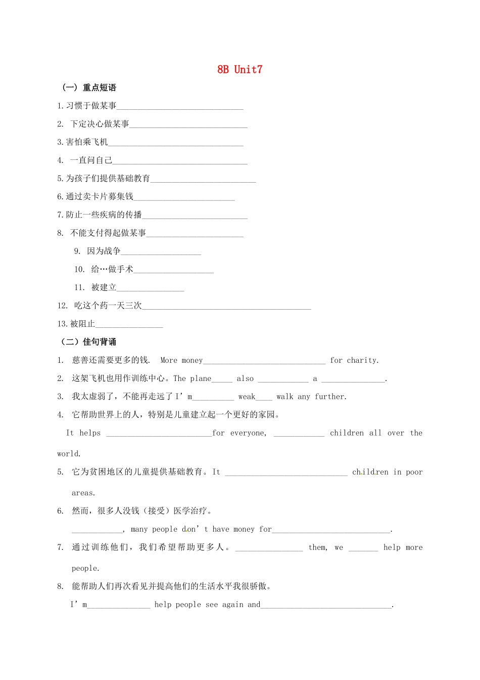 中考英语第一轮复习 八下 Unit 7 基础默写试卷_第1页