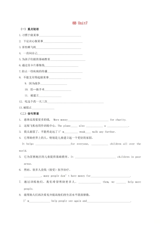 中考英语第一轮复习 八下 Unit 7 基础默写试卷