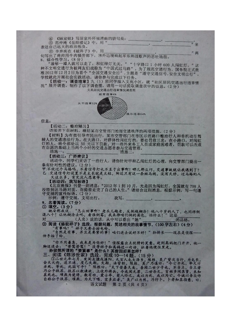 初中语文毕业班适应性考试试题(扫描版) 试题_第2页