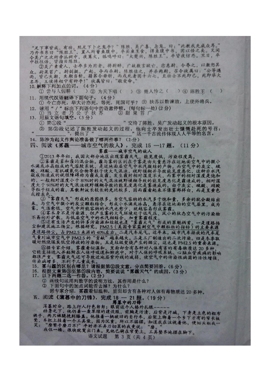 初中语文毕业班适应性考试试题(扫描版) 试题_第3页