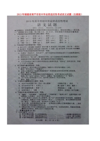 初中语文毕业班适应性考试试题(扫描版) 试题