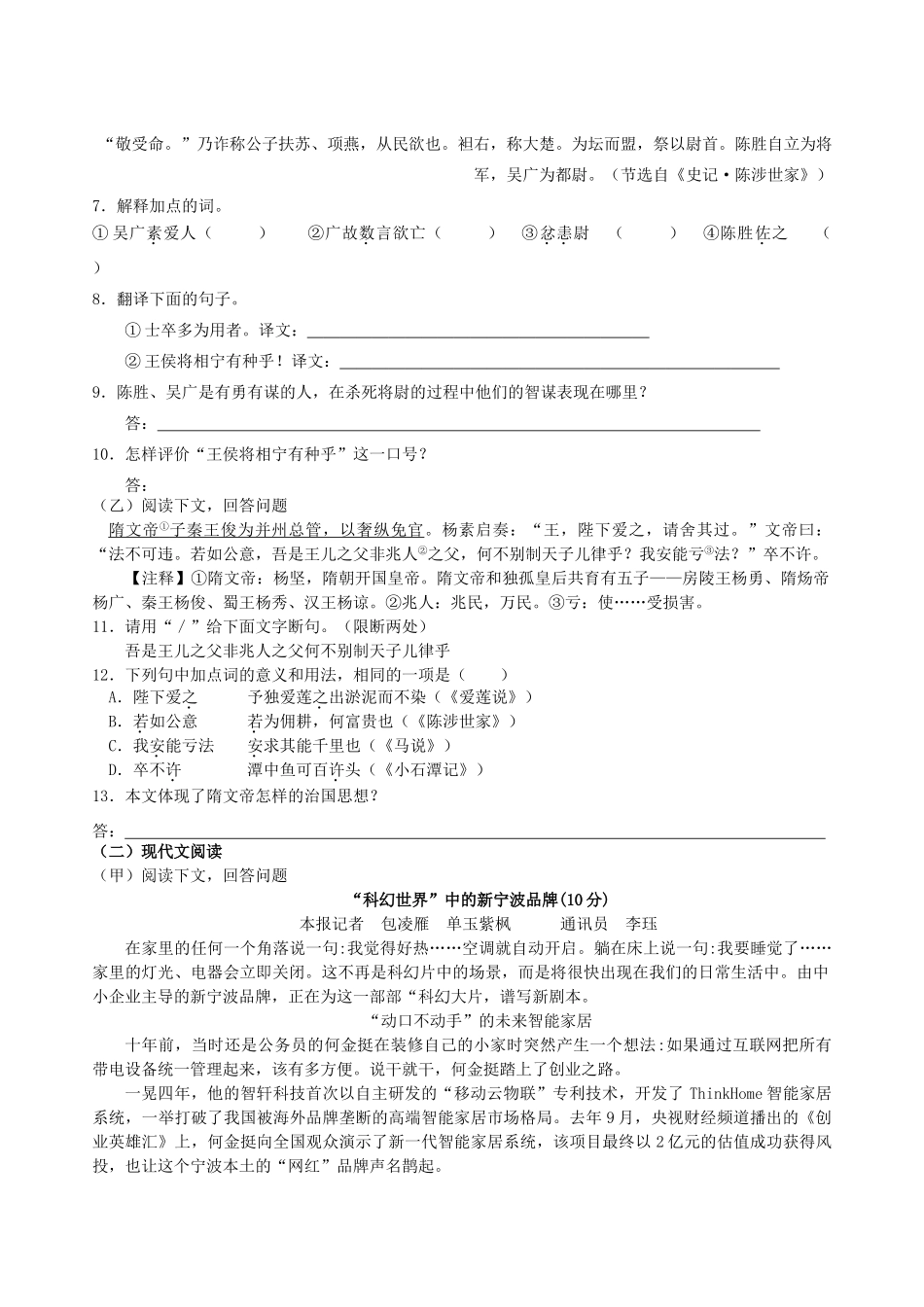 中考语文压轴试卷二十试卷_第2页
