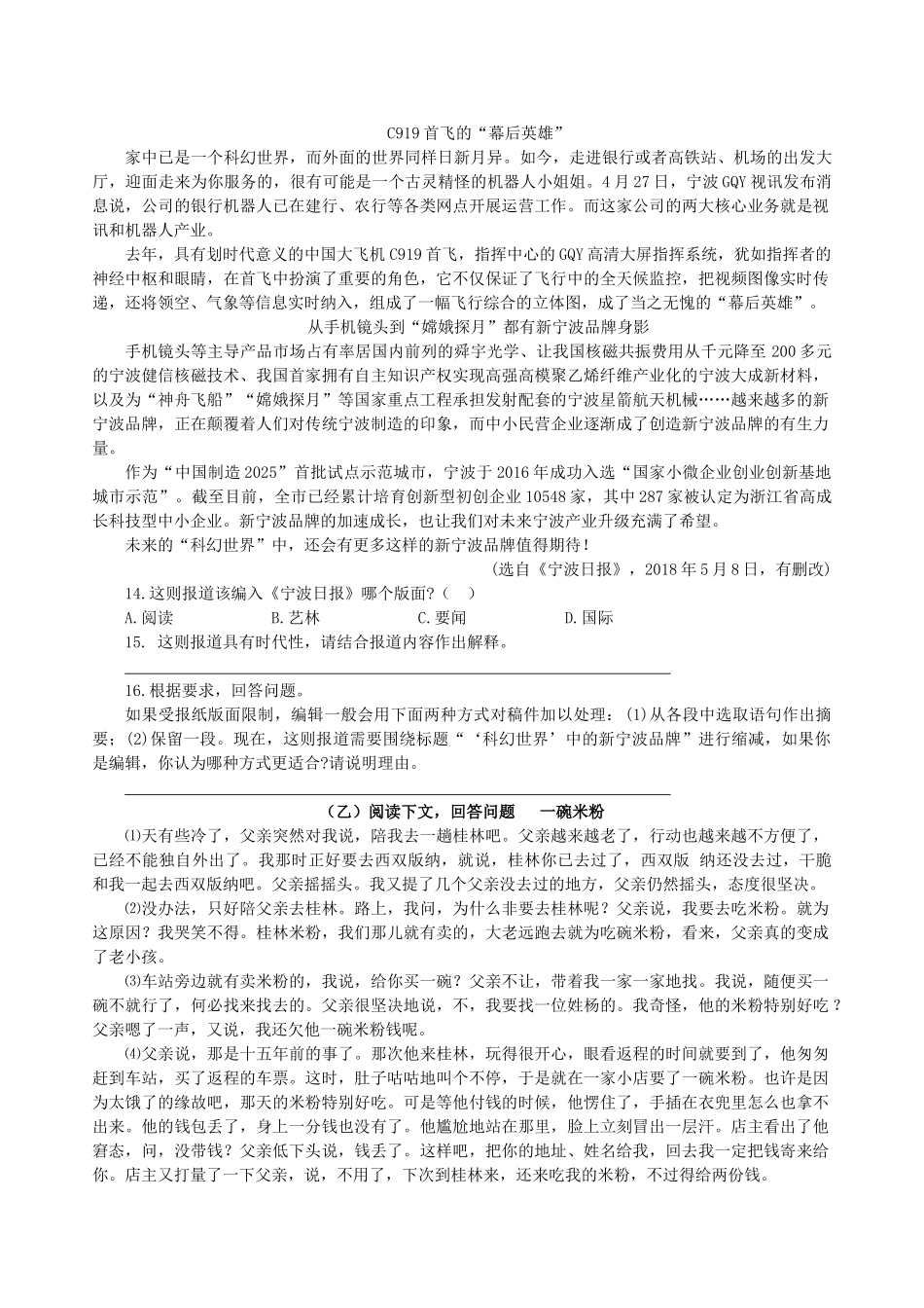 中考语文压轴试卷二十试卷_第3页