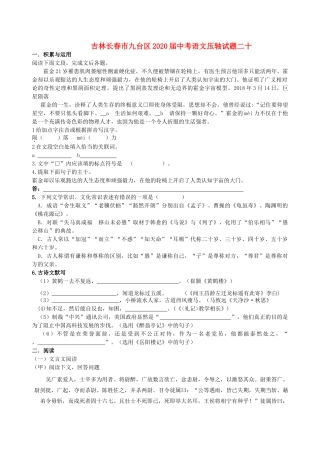 中考语文压轴试卷二十试卷