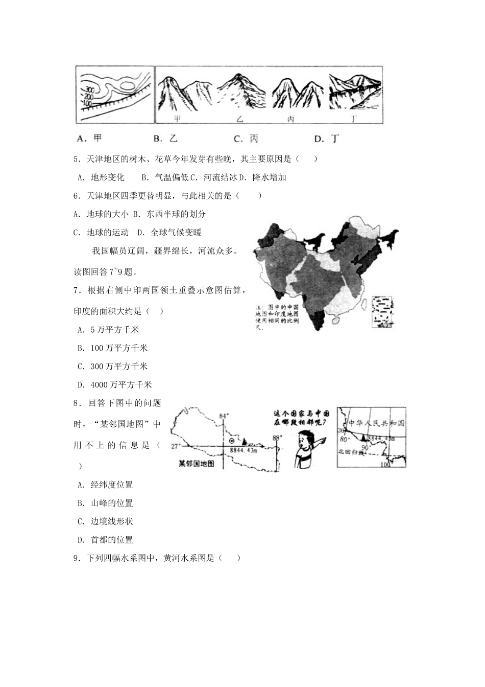 中考进理学业考查试卷 人教新课标版试卷_第2页