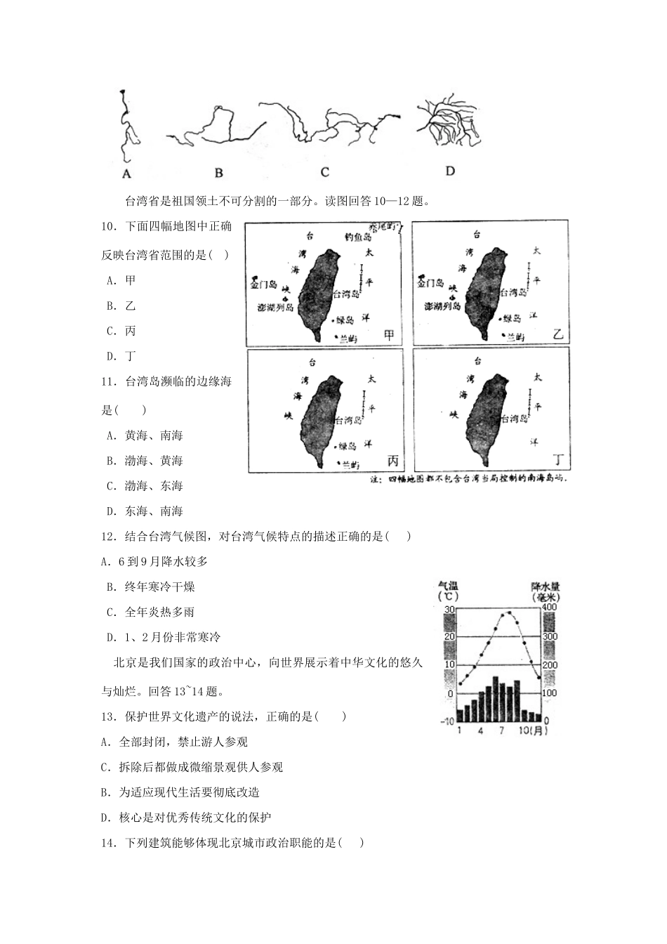 中考进理学业考查试卷 人教新课标版试卷_第3页
