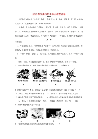 中考进理学业考查试卷 人教新课标版试卷