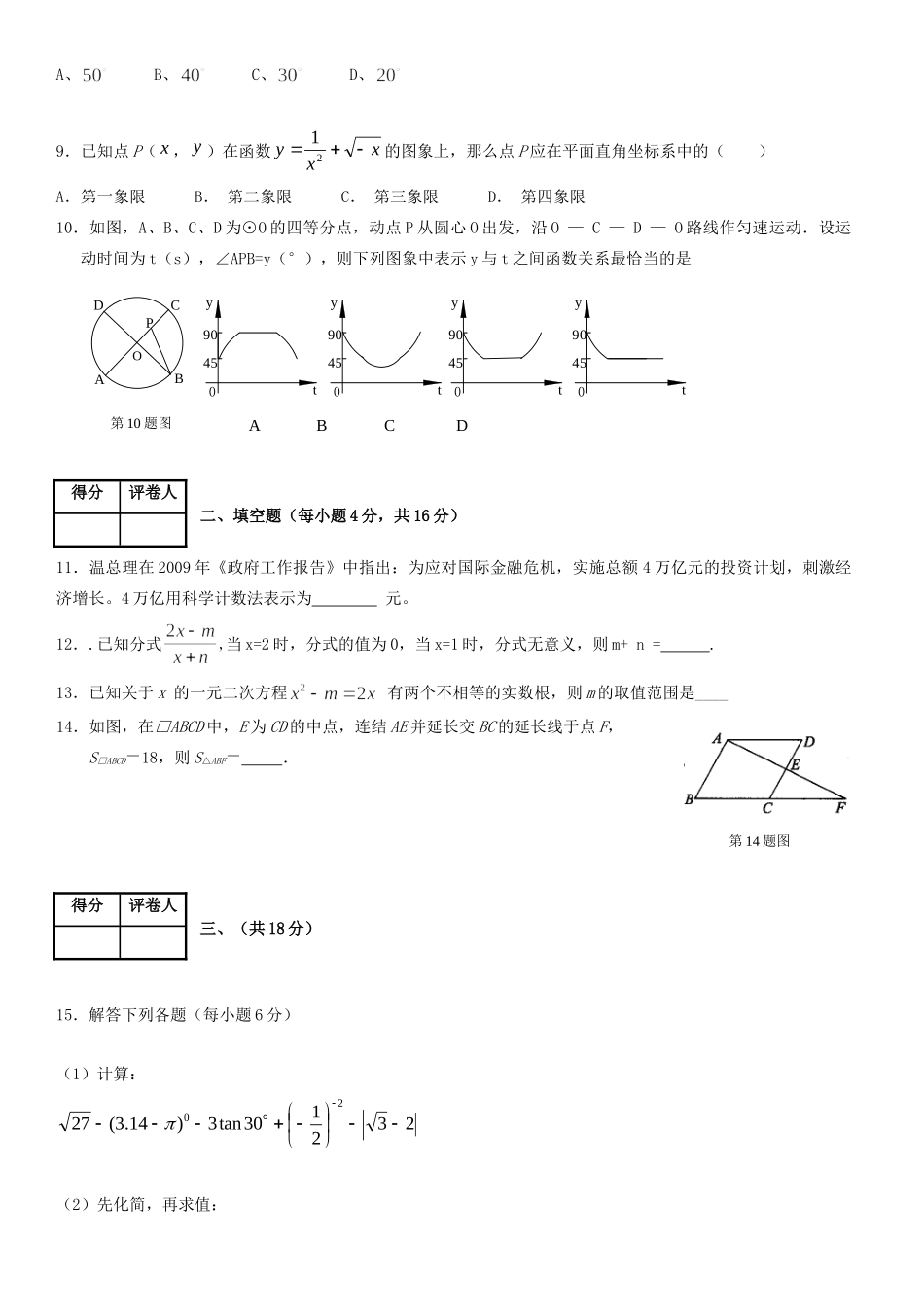 四川省九年级中考数学模拟试卷 人教新课标版试卷_第2页
