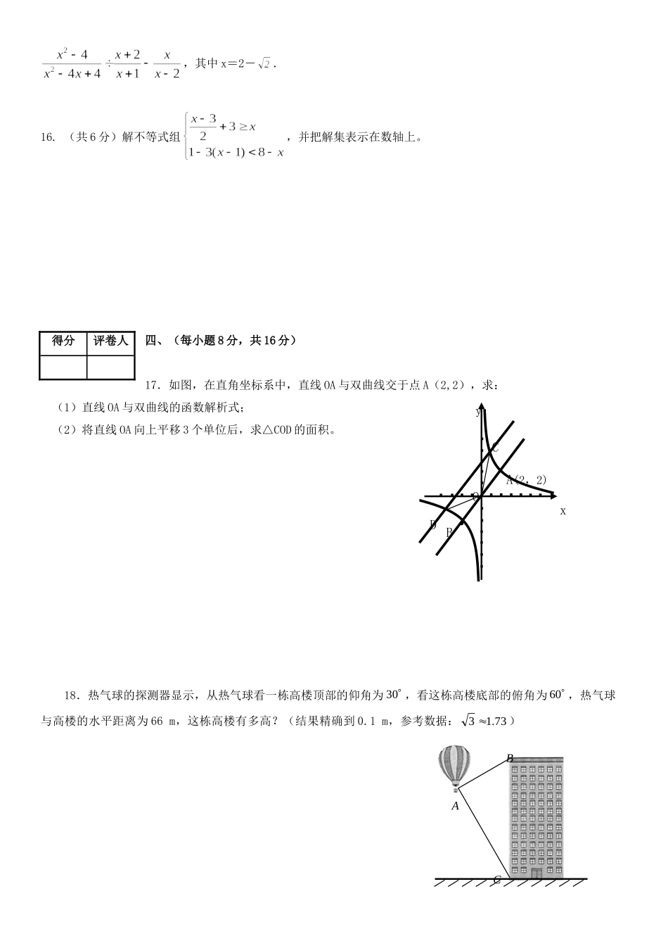 四川省九年级中考数学模拟试卷 人教新课标版试卷_第3页