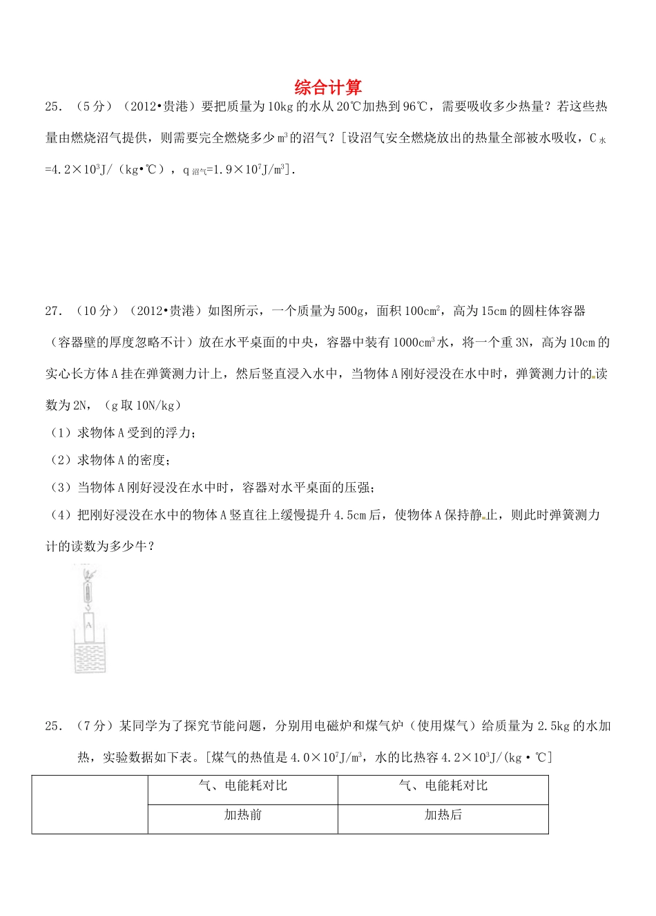 九年级物理 综合计算 新人教版试卷_第1页