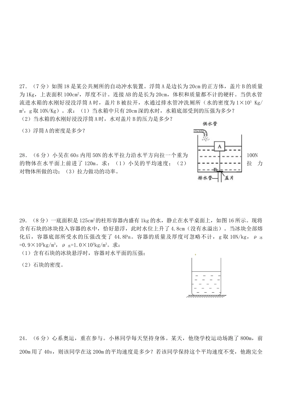 九年级物理 综合计算 新人教版试卷_第3页